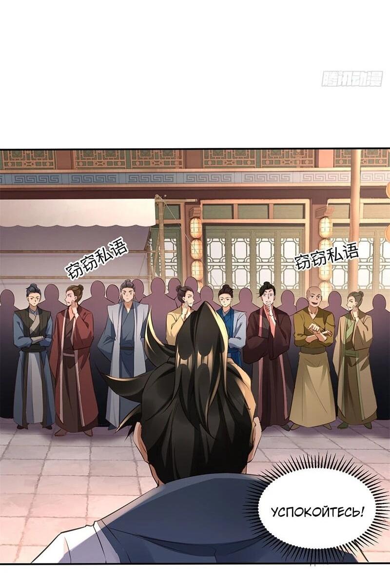 Манга Глава демонического культа тайно наблюдает за моими тренировками - Глава 30 Страница 20