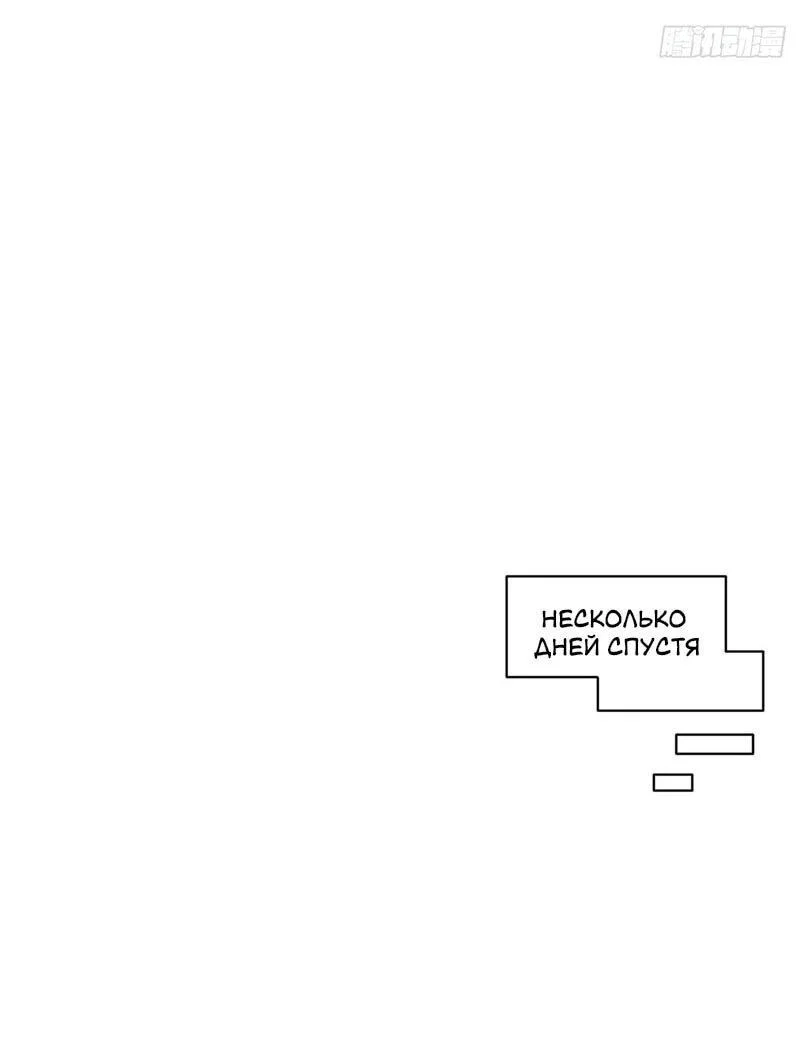 Манга Глава демонического культа тайно наблюдает за моими тренировками - Глава 30 Страница 5