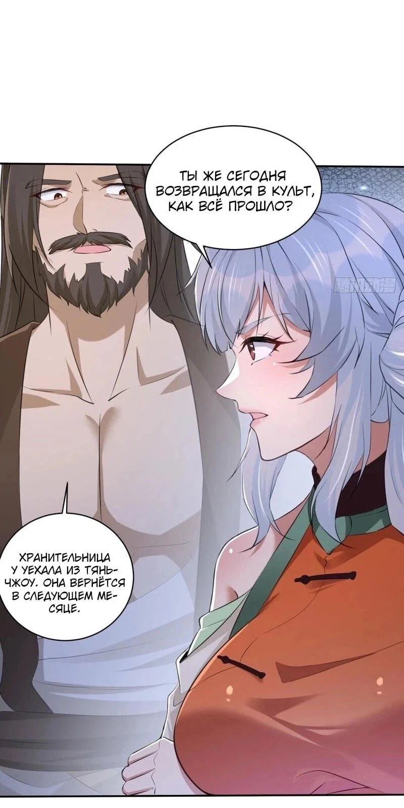 Манга Глава демонического культа тайно наблюдает за моими тренировками - Глава 30 Страница 30