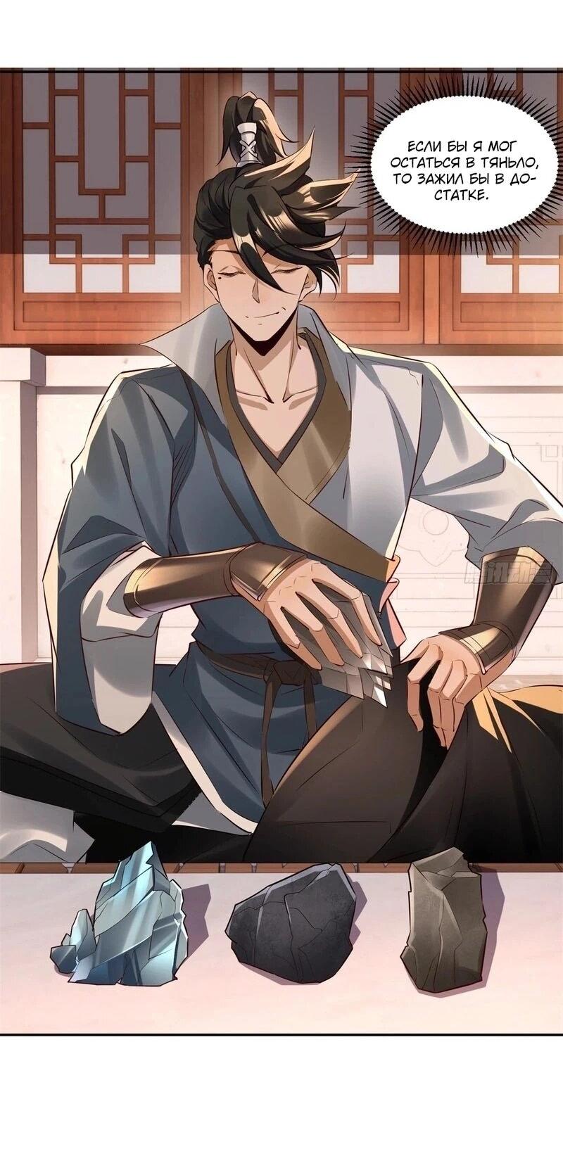 Манга Глава демонического культа тайно наблюдает за моими тренировками - Глава 30 Страница 7