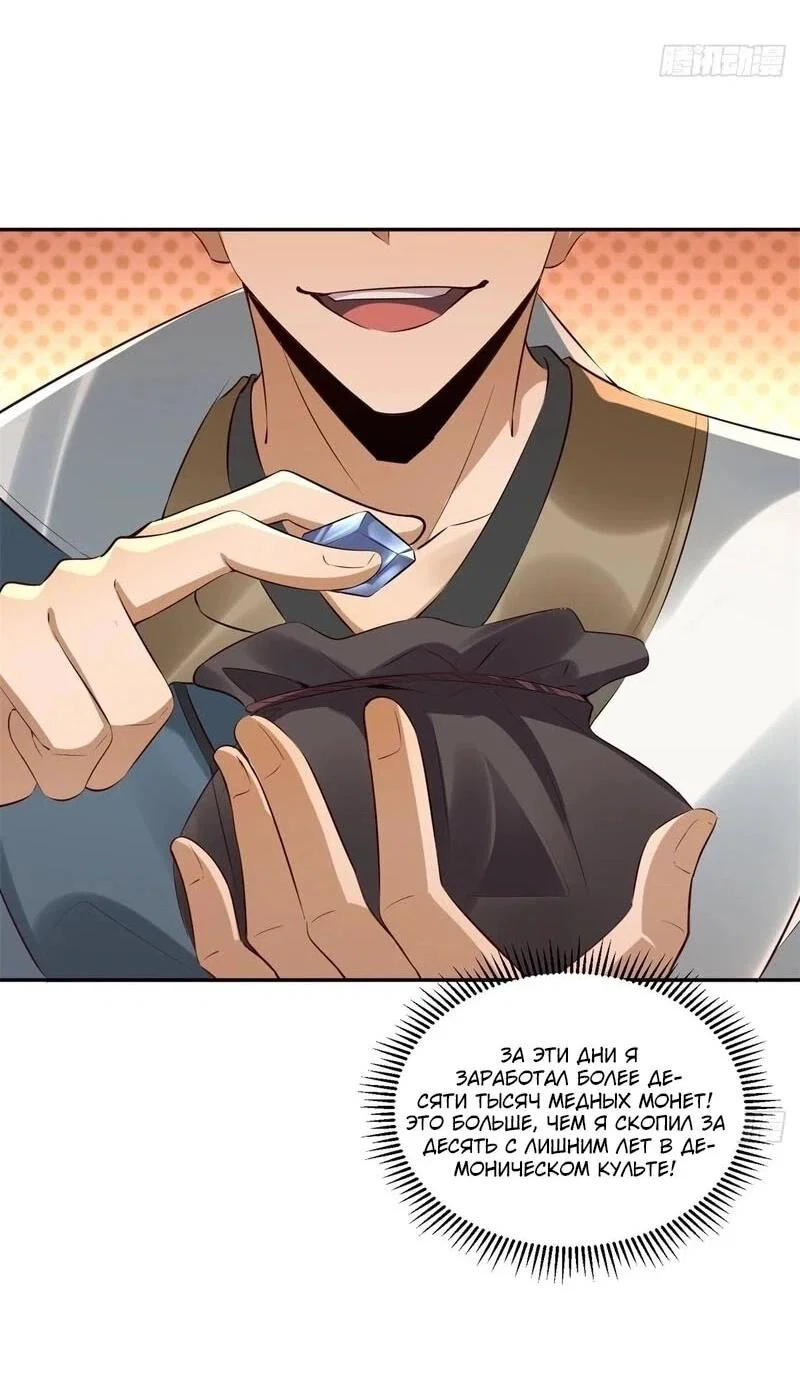 Манга Глава демонического культа тайно наблюдает за моими тренировками - Глава 30 Страница 6