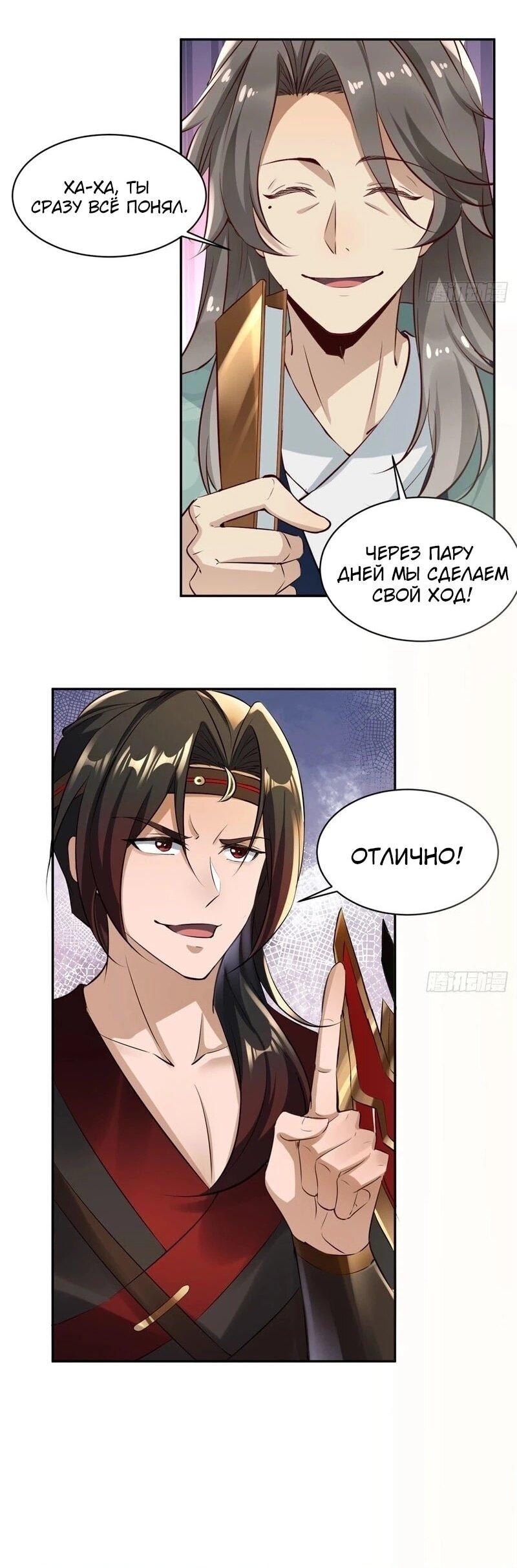 Манга Глава демонического культа тайно наблюдает за моими тренировками - Глава 30 Страница 3