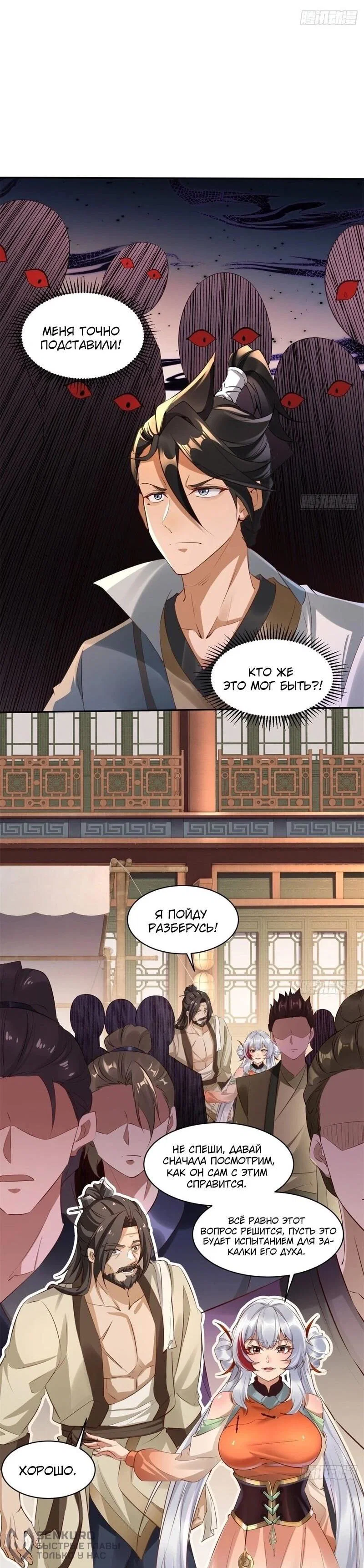 Манга Глава демонического культа тайно наблюдает за моими тренировками - Глава 30 Страница 21