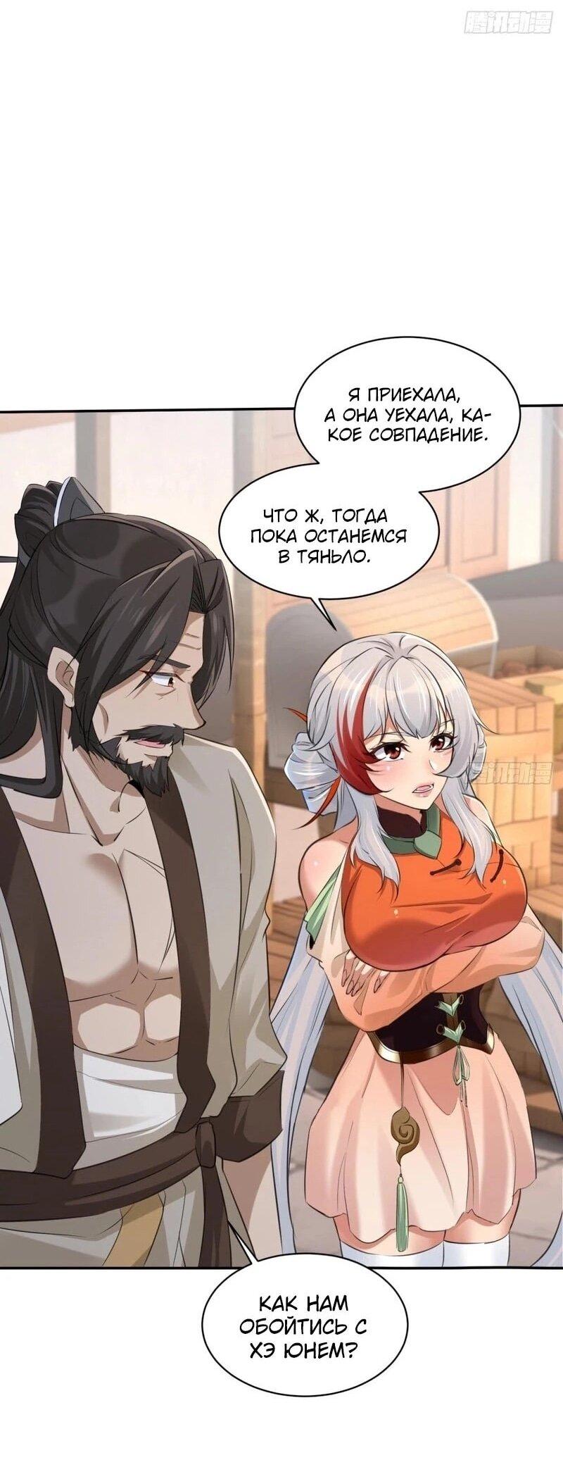 Манга Глава демонического культа тайно наблюдает за моими тренировками - Глава 30 Страница 31