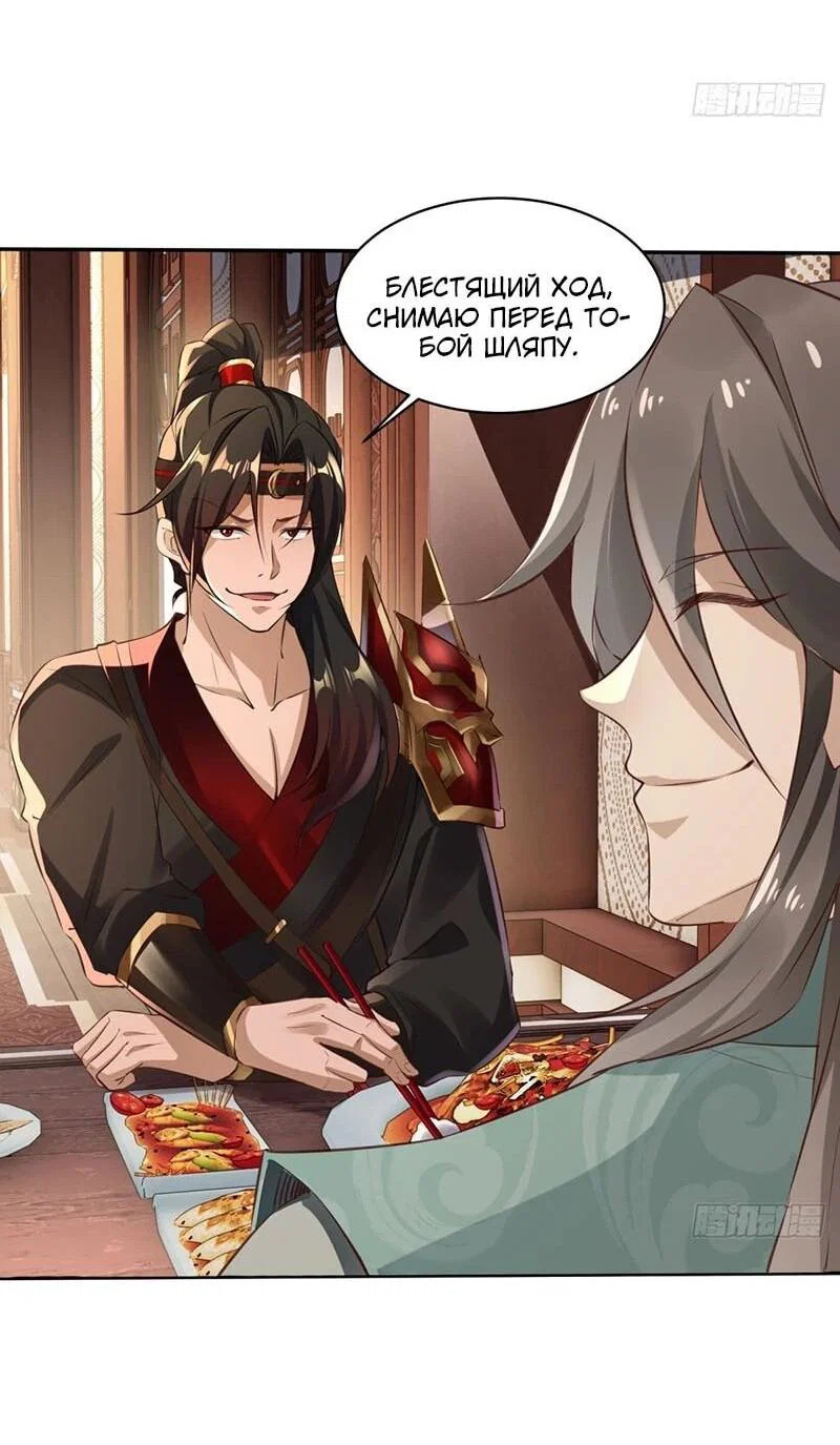 Манга Глава демонического культа тайно наблюдает за моими тренировками - Глава 30 Страница 18