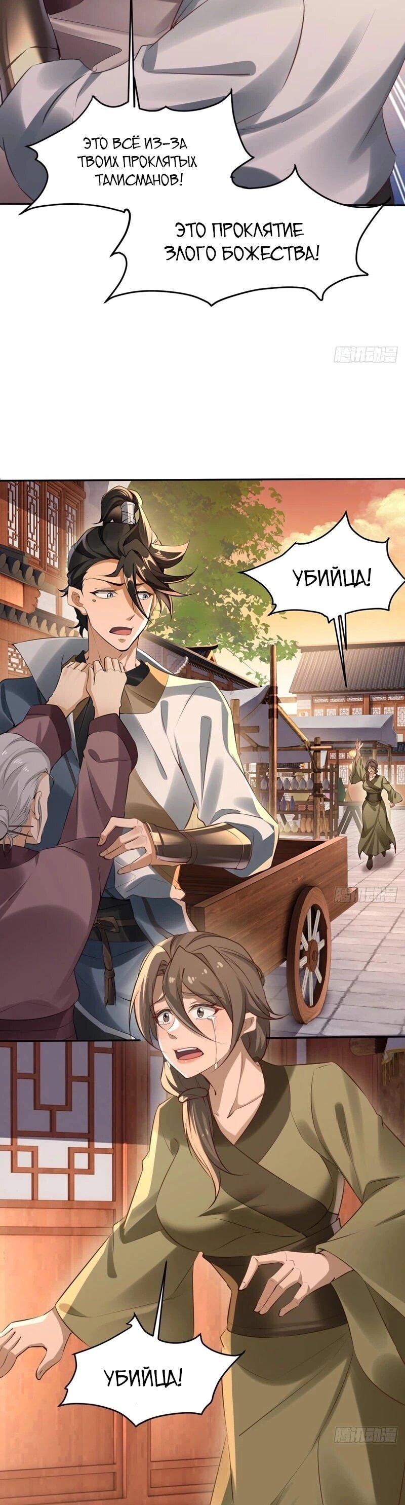 Манга Глава демонического культа тайно наблюдает за моими тренировками - Глава 30 Страница 11