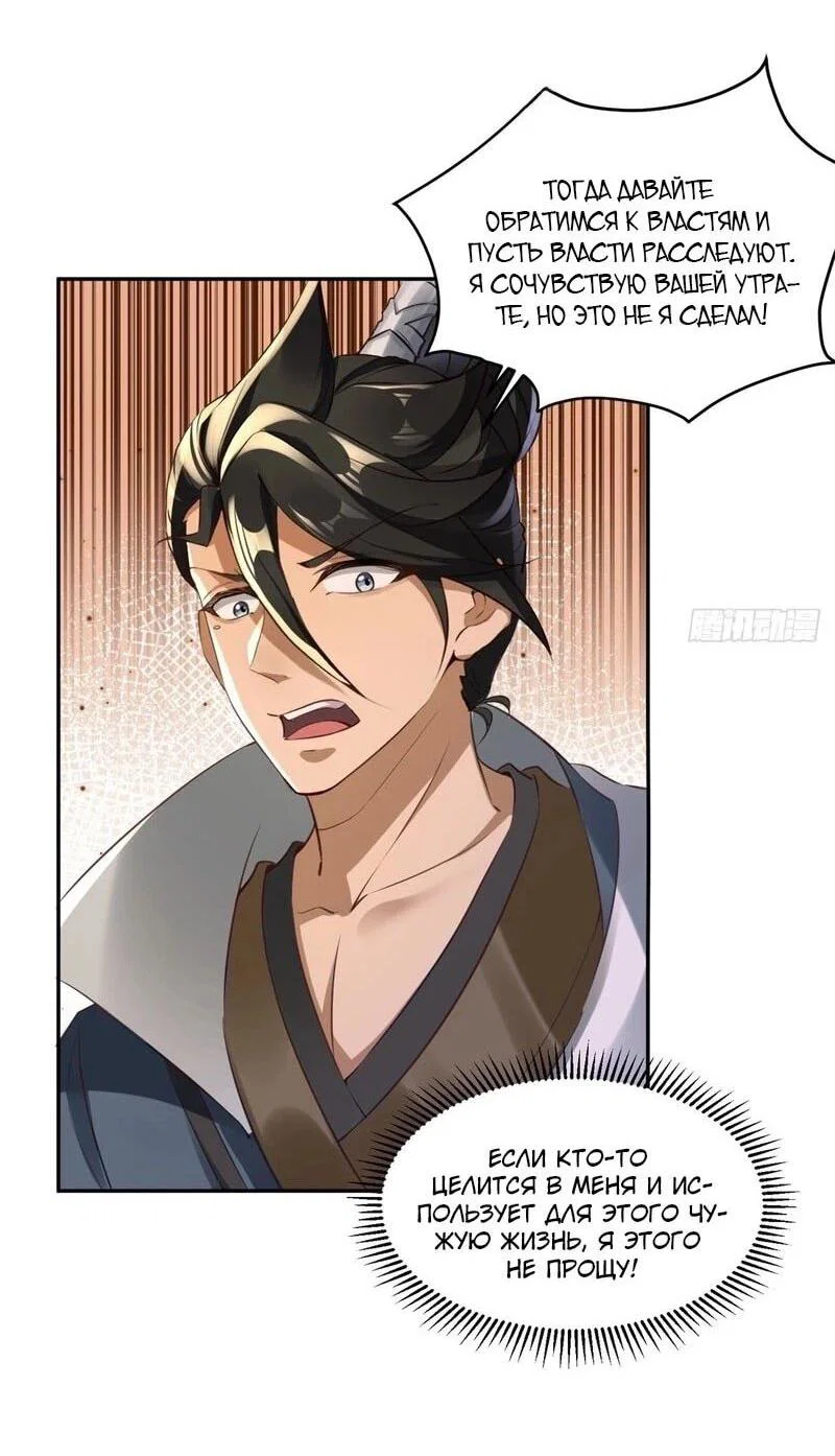 Манга Глава демонического культа тайно наблюдает за моими тренировками - Глава 30 Страница 24