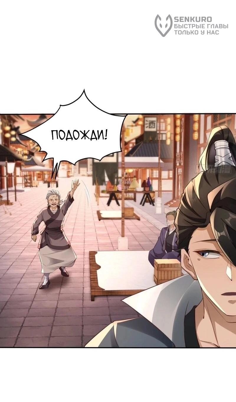 Манга Глава демонического культа тайно наблюдает за моими тренировками - Глава 30 Страница 9