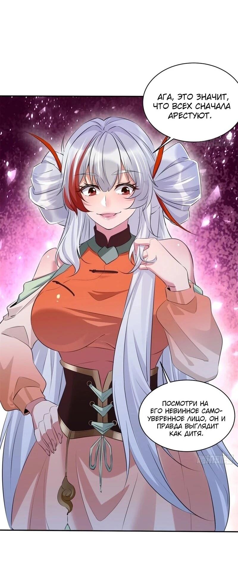 Манга Глава демонического культа тайно наблюдает за моими тренировками - Глава 30 Страница 34