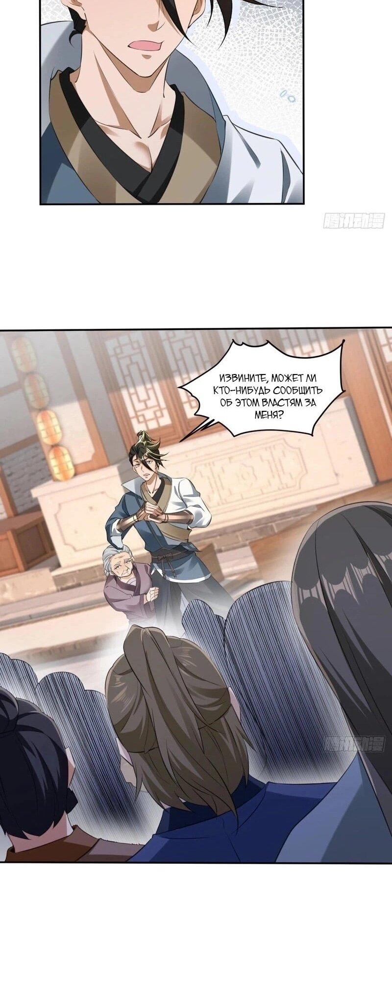 Манга Глава демонического культа тайно наблюдает за моими тренировками - Глава 30 Страница 29