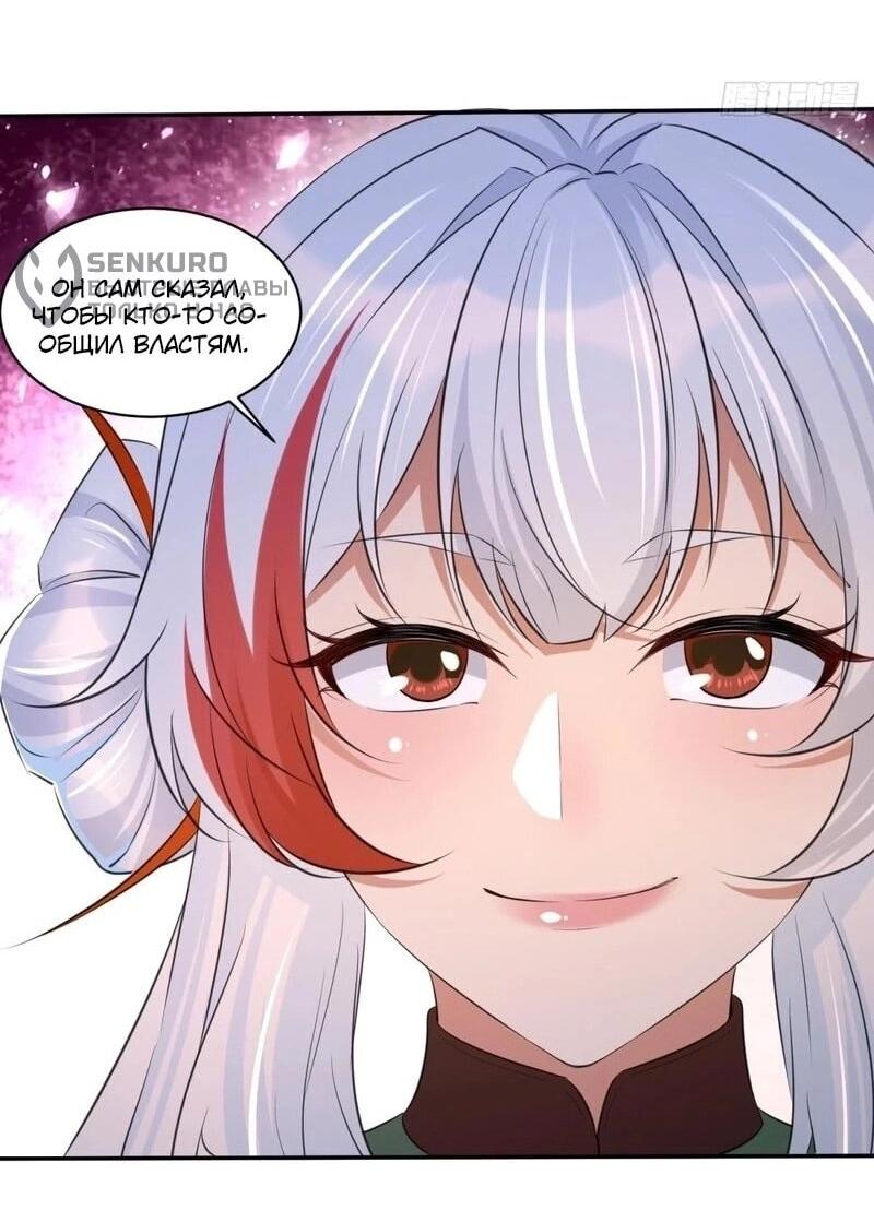 Манга Глава демонического культа тайно наблюдает за моими тренировками - Глава 30 Страница 32