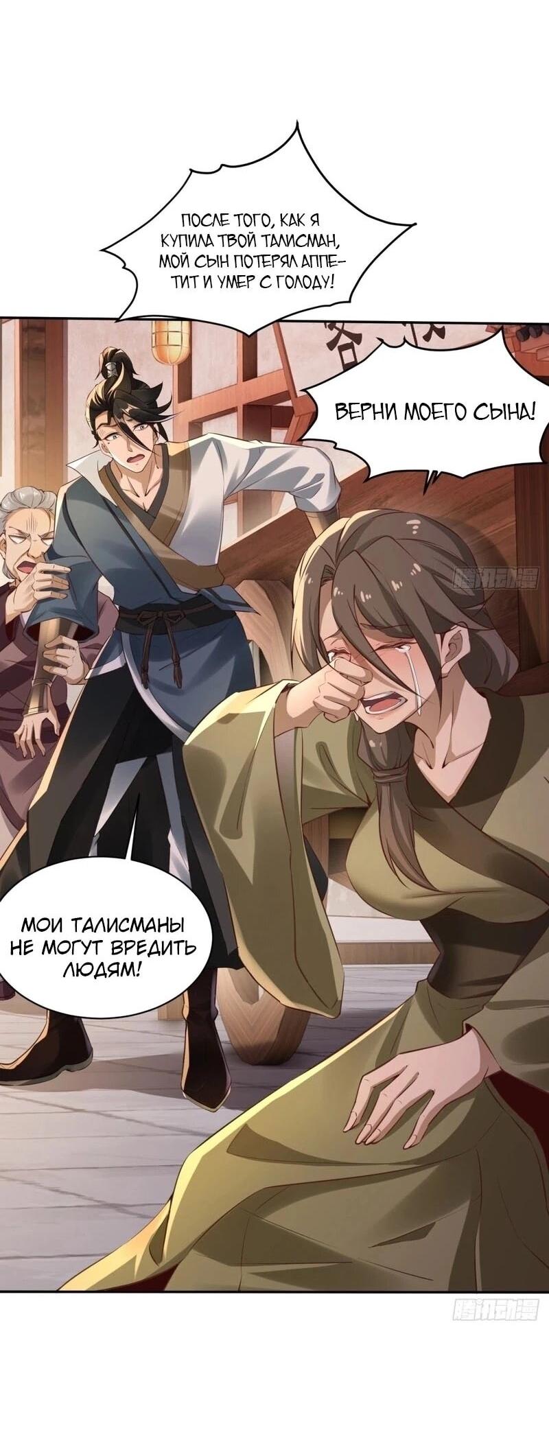 Манга Глава демонического культа тайно наблюдает за моими тренировками - Глава 30 Страница 14