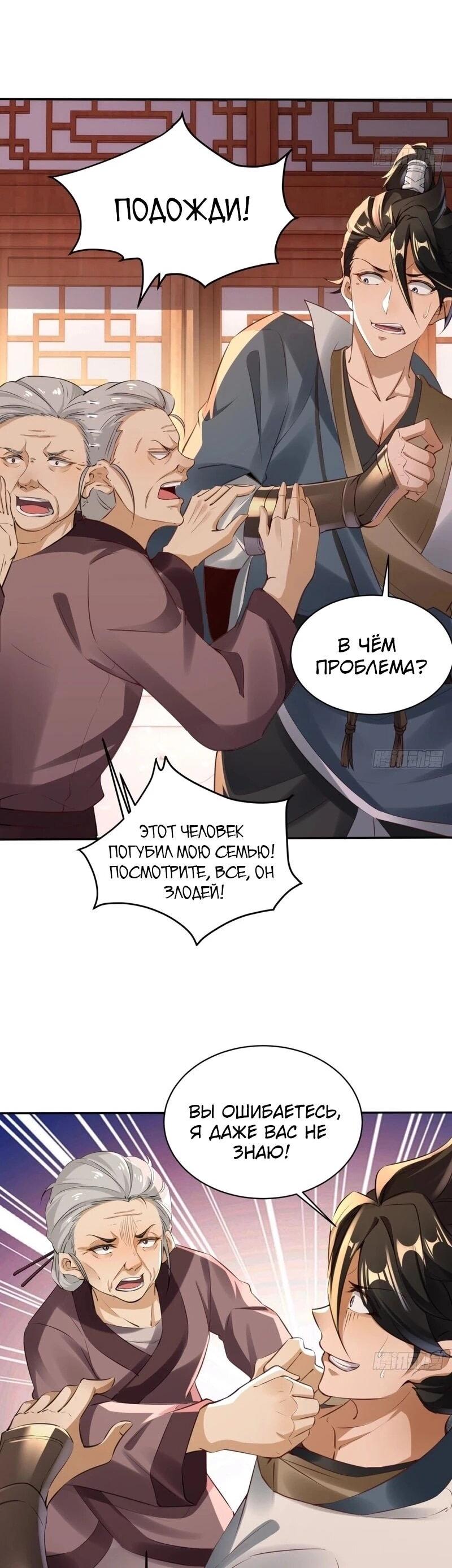 Манга Глава демонического культа тайно наблюдает за моими тренировками - Глава 30 Страница 10