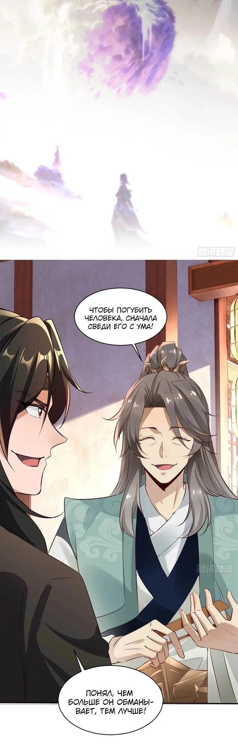 Манга Глава демонического культа тайно наблюдает за моими тренировками - Глава 30 Страница 2