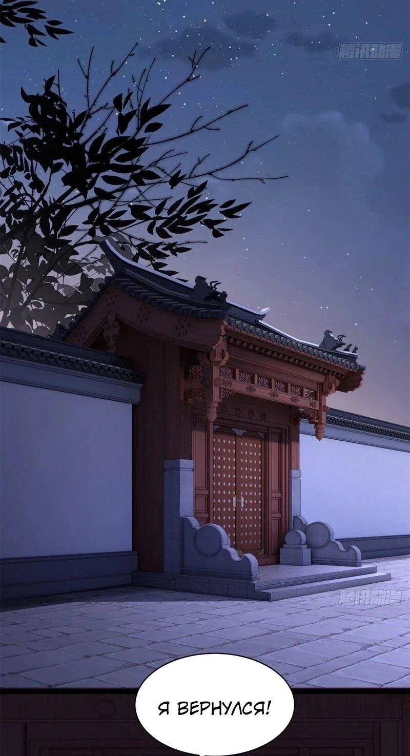 Манга Глава демонического культа тайно наблюдает за моими тренировками - Глава 29 Страница 14