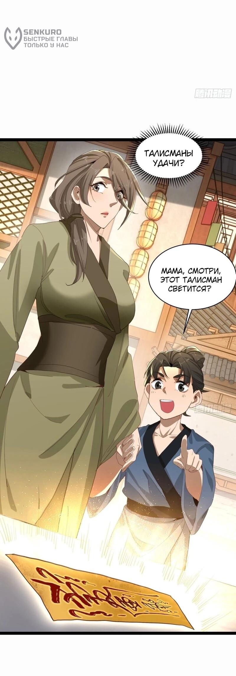 Манга Глава демонического культа тайно наблюдает за моими тренировками - Глава 29 Страница 32