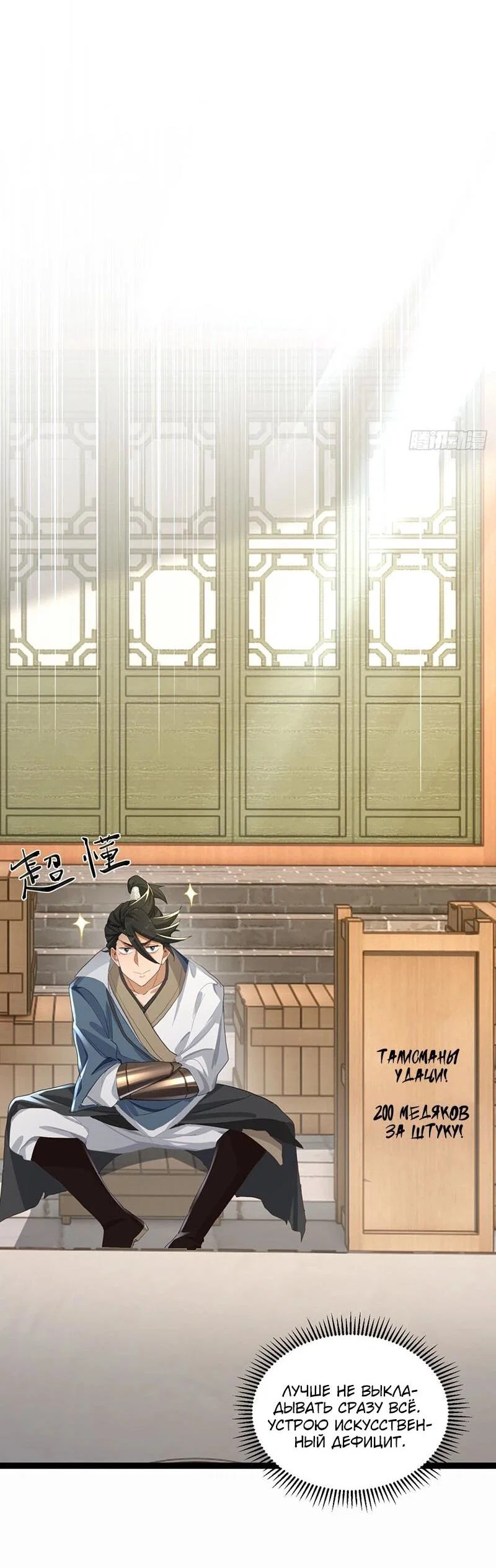 Манга Глава демонического культа тайно наблюдает за моими тренировками - Глава 29 Страница 31