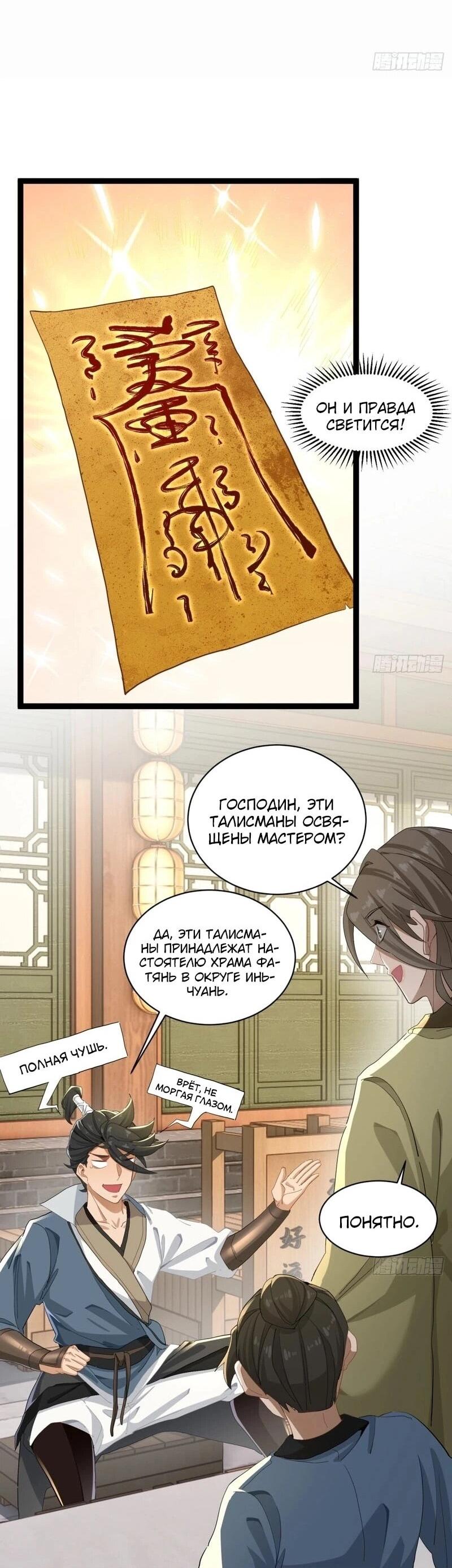 Манга Глава демонического культа тайно наблюдает за моими тренировками - Глава 29 Страница 34