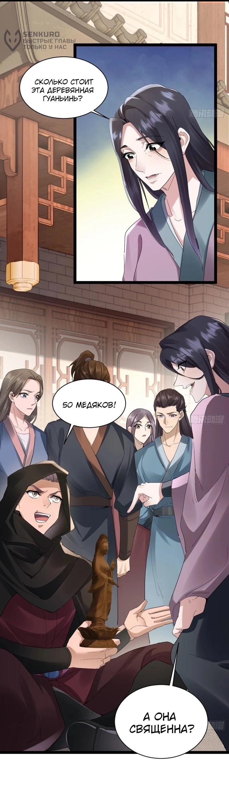 Манга Глава демонического культа тайно наблюдает за моими тренировками - Глава 29 Страница 8