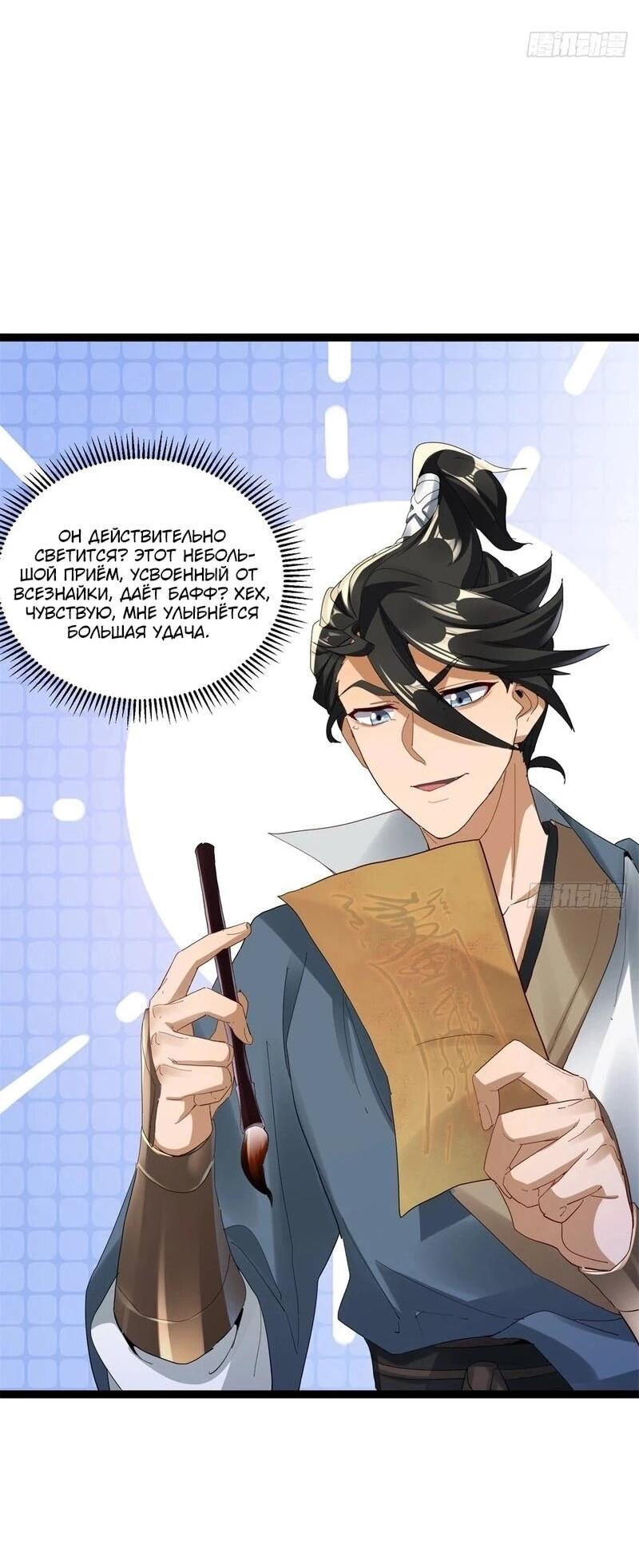 Манга Глава демонического культа тайно наблюдает за моими тренировками - Глава 29 Страница 20