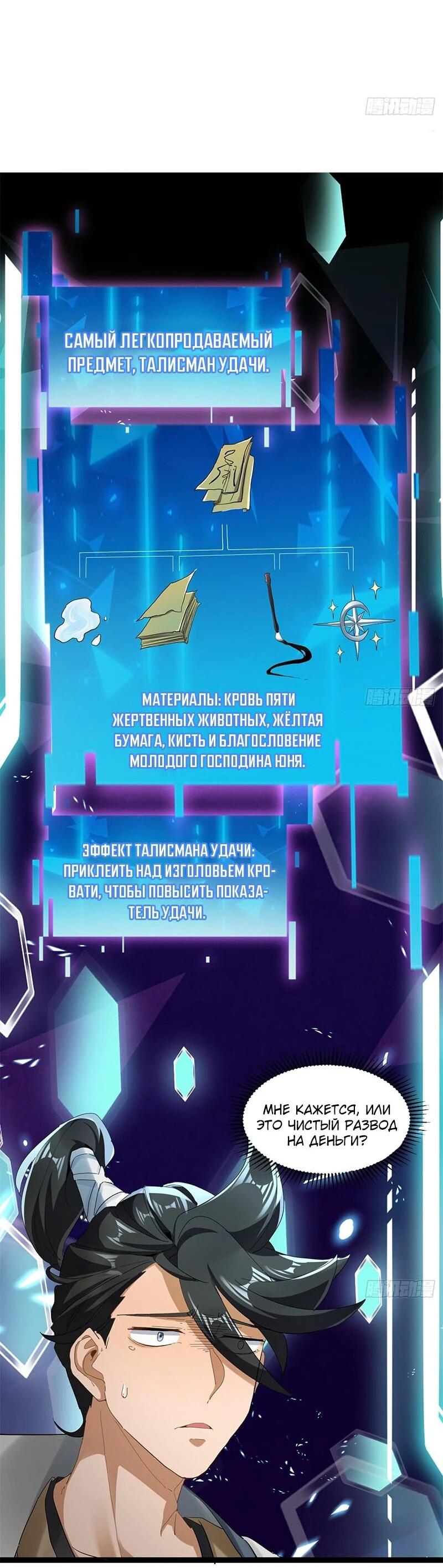 Манга Глава демонического культа тайно наблюдает за моими тренировками - Глава 29 Страница 12