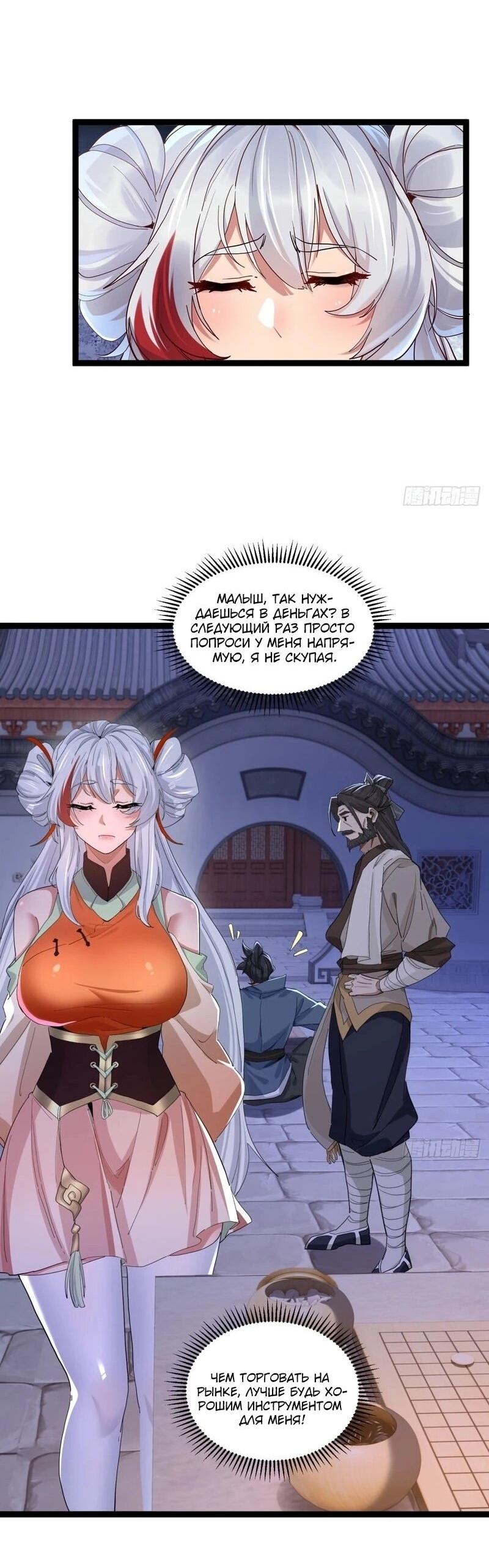 Манга Глава демонического культа тайно наблюдает за моими тренировками - Глава 29 Страница 22