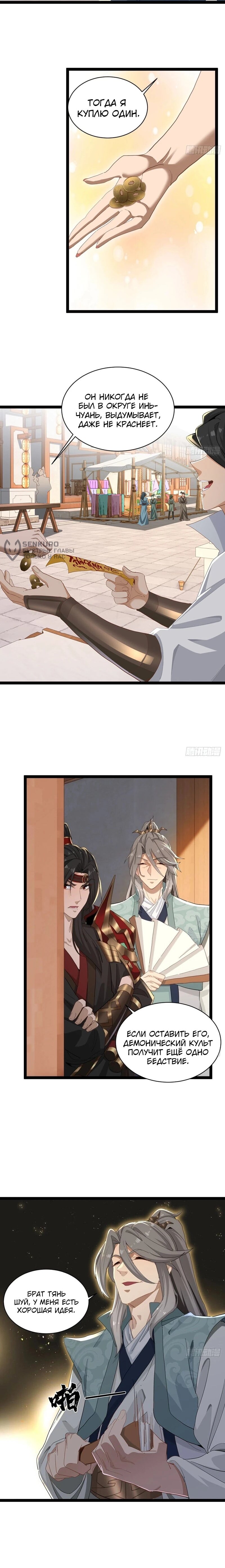 Манга Глава демонического культа тайно наблюдает за моими тренировками - Глава 29 Страница 35