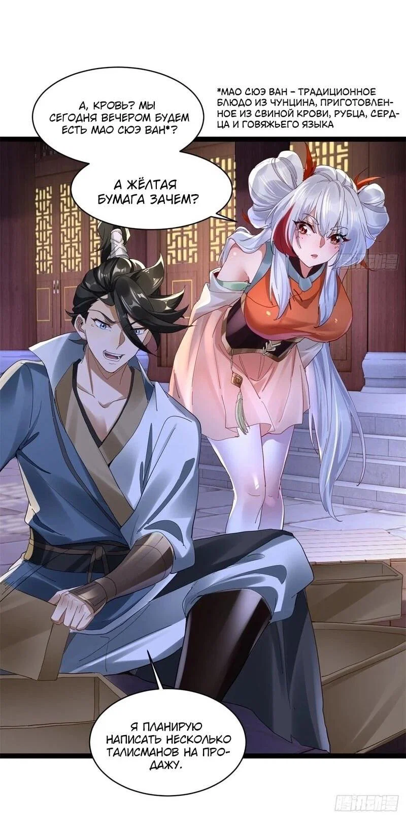 Манга Глава демонического культа тайно наблюдает за моими тренировками - Глава 29 Страница 16