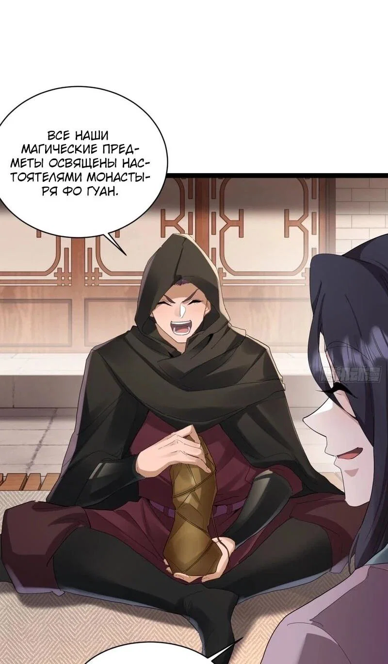 Манга Глава демонического культа тайно наблюдает за моими тренировками - Глава 29 Страница 9