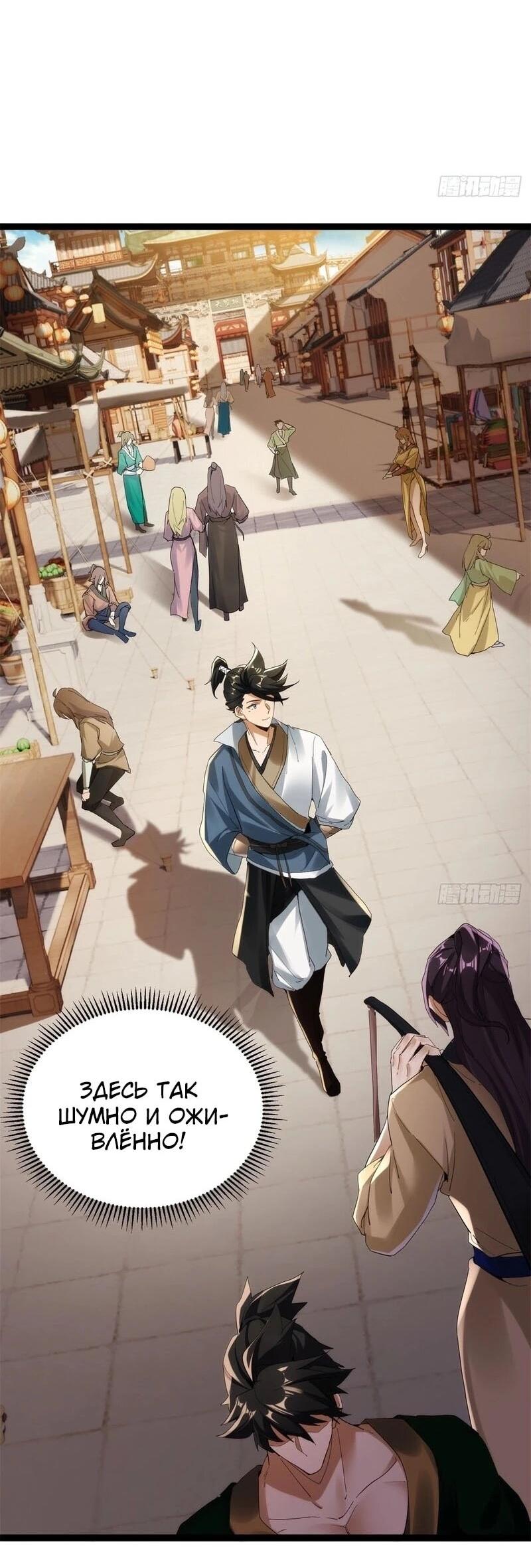 Манга Глава демонического культа тайно наблюдает за моими тренировками - Глава 29 Страница 3