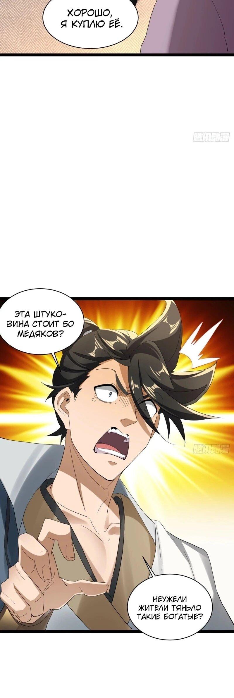 Манга Глава демонического культа тайно наблюдает за моими тренировками - Глава 29 Страница 10