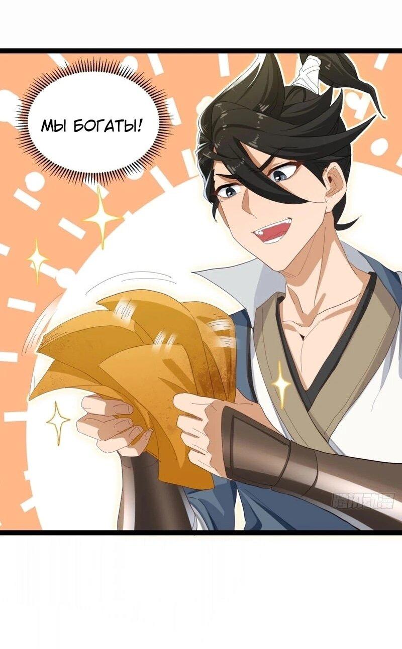 Манга Глава демонического культа тайно наблюдает за моими тренировками - Глава 29 Страница 30