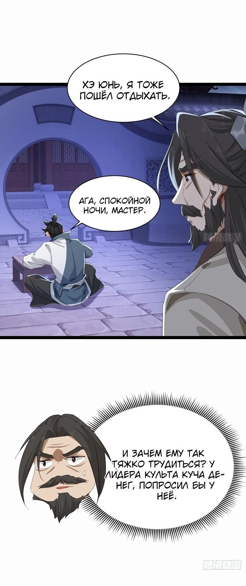 Манга Глава демонического культа тайно наблюдает за моими тренировками - Глава 29 Страница 29