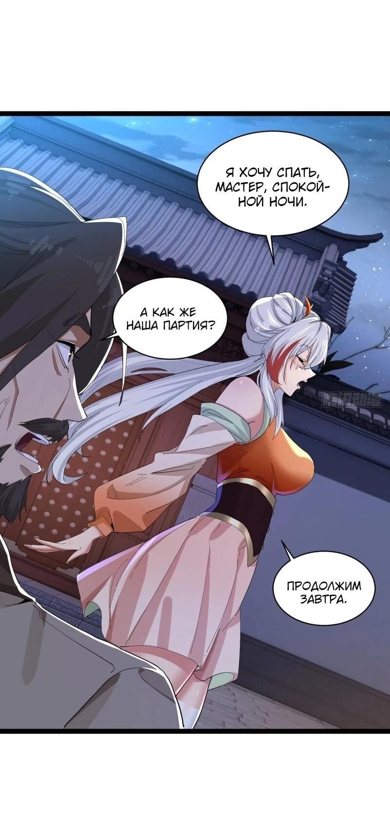 Манга Глава демонического культа тайно наблюдает за моими тренировками - Глава 29 Страница 26