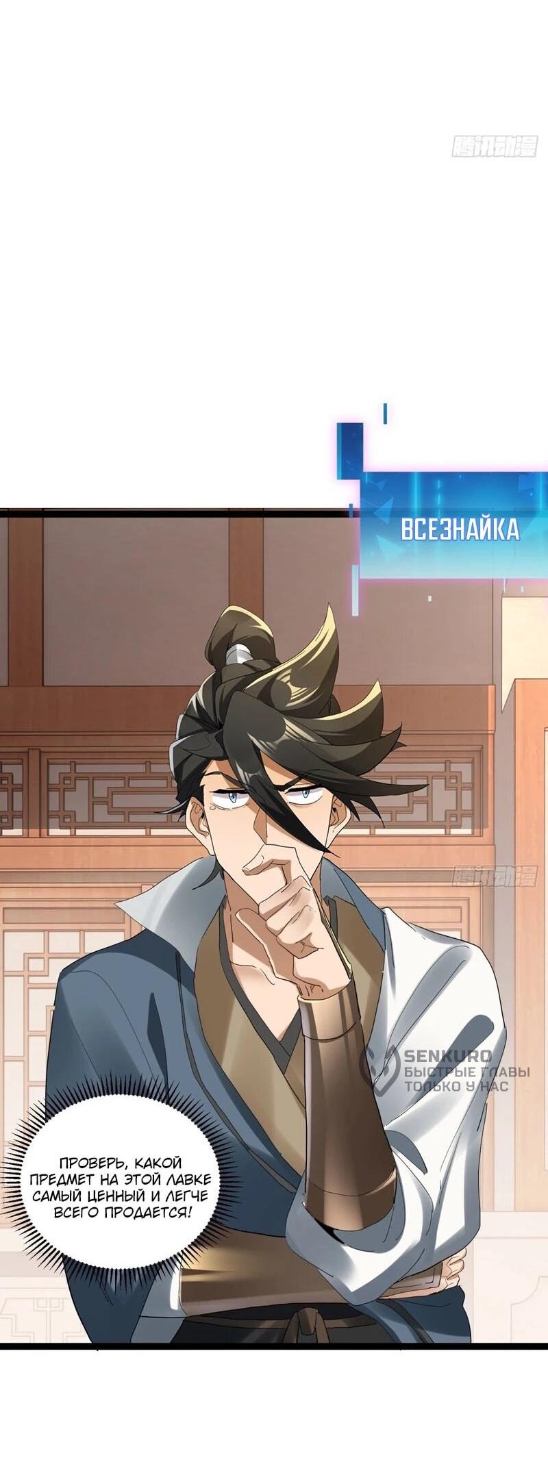 Манга Глава демонического культа тайно наблюдает за моими тренировками - Глава 29 Страница 11