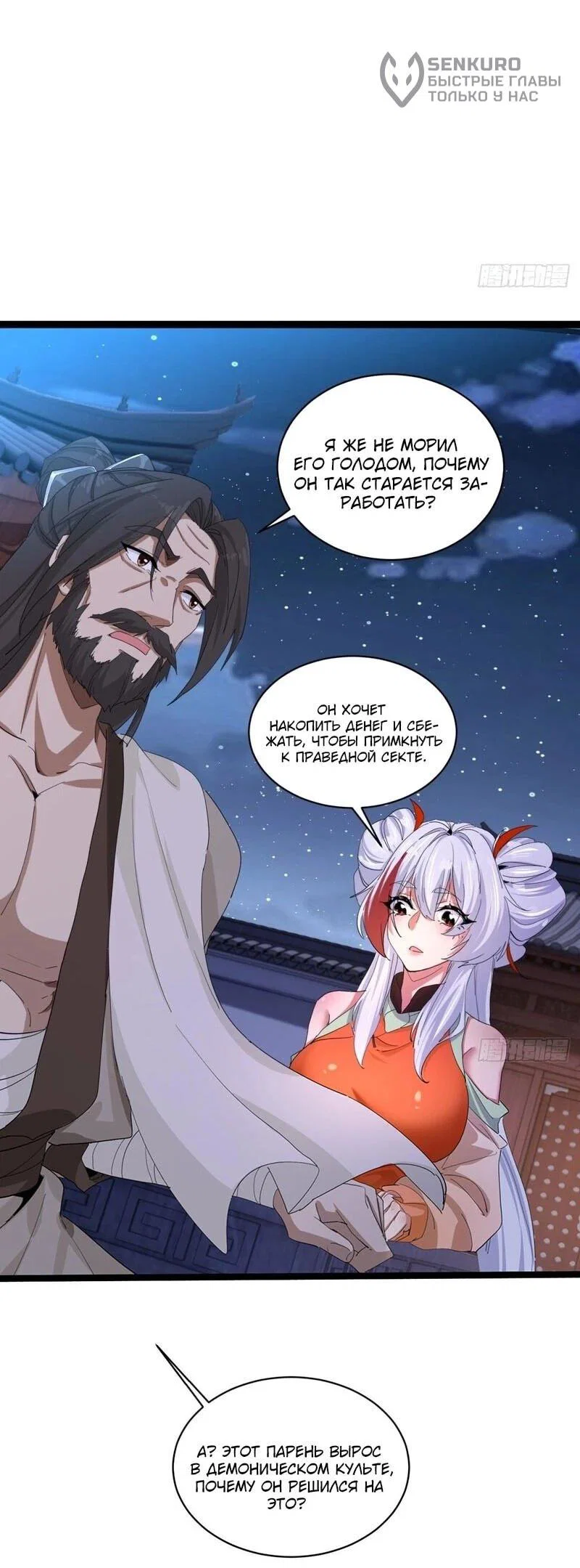 Манга Глава демонического культа тайно наблюдает за моими тренировками - Глава 29 Страница 23