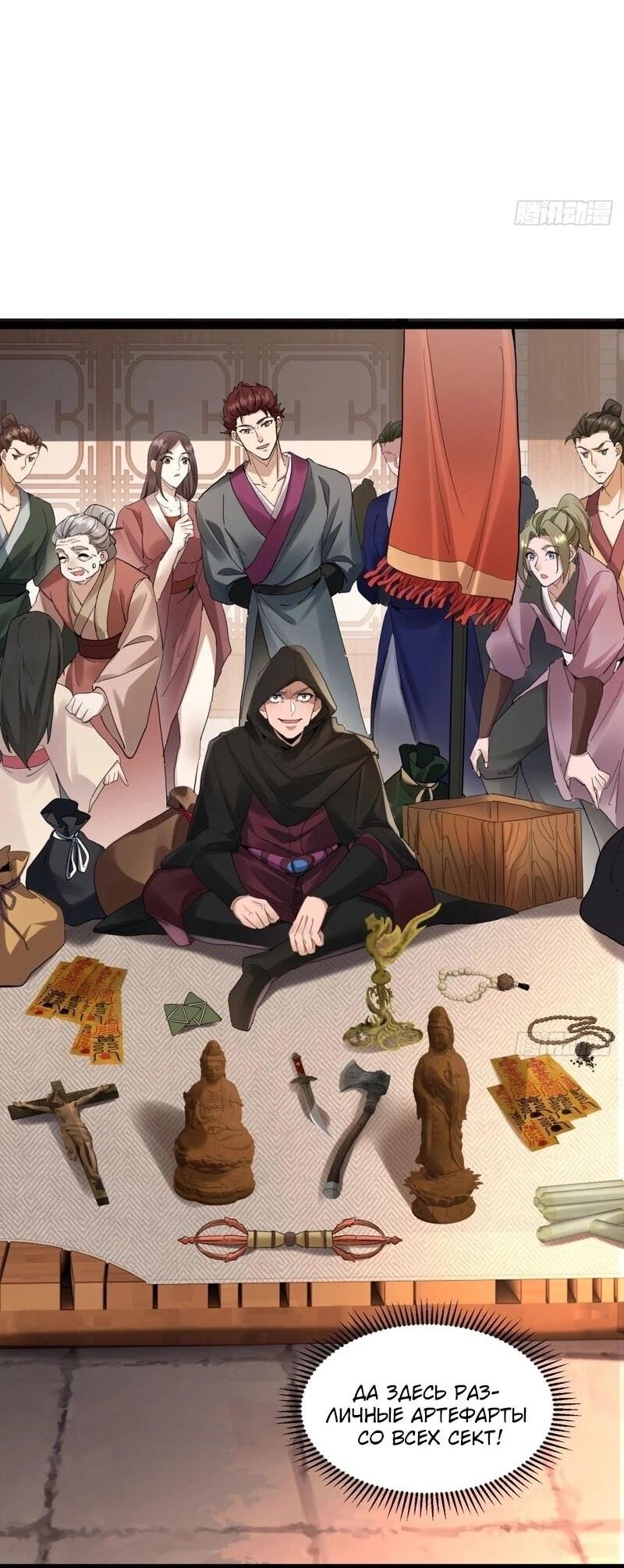 Манга Глава демонического культа тайно наблюдает за моими тренировками - Глава 29 Страница 7