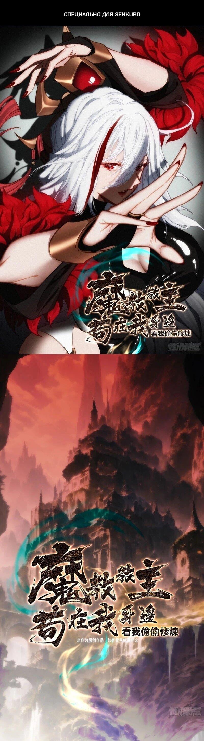 Манга Глава демонического культа тайно наблюдает за моими тренировками - Глава 29 Страница 1