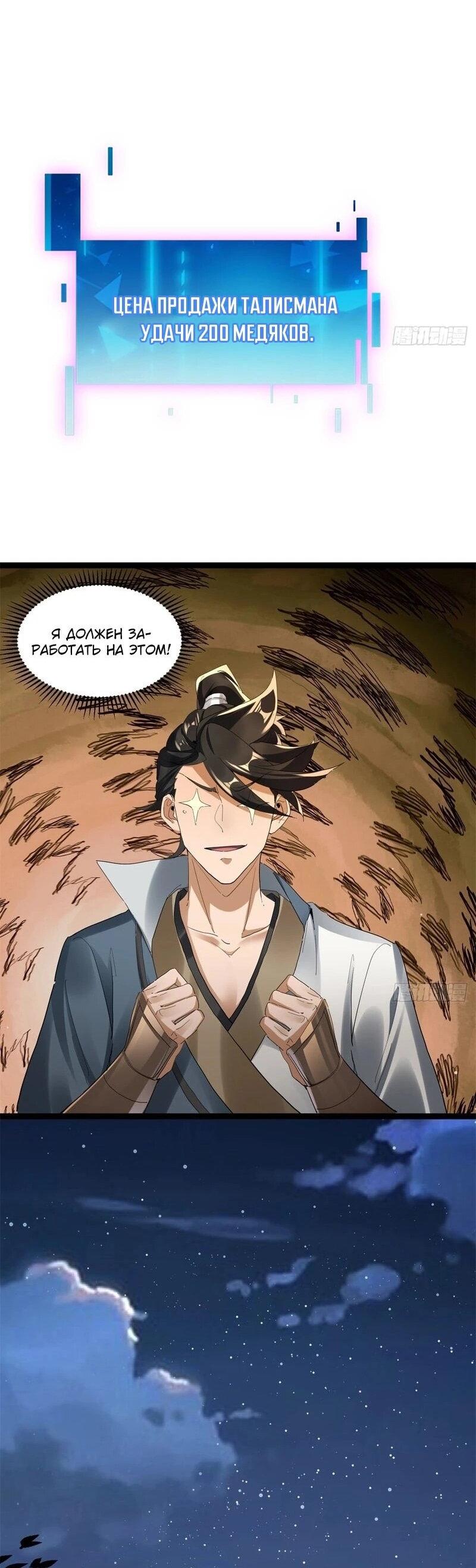 Манга Глава демонического культа тайно наблюдает за моими тренировками - Глава 29 Страница 13