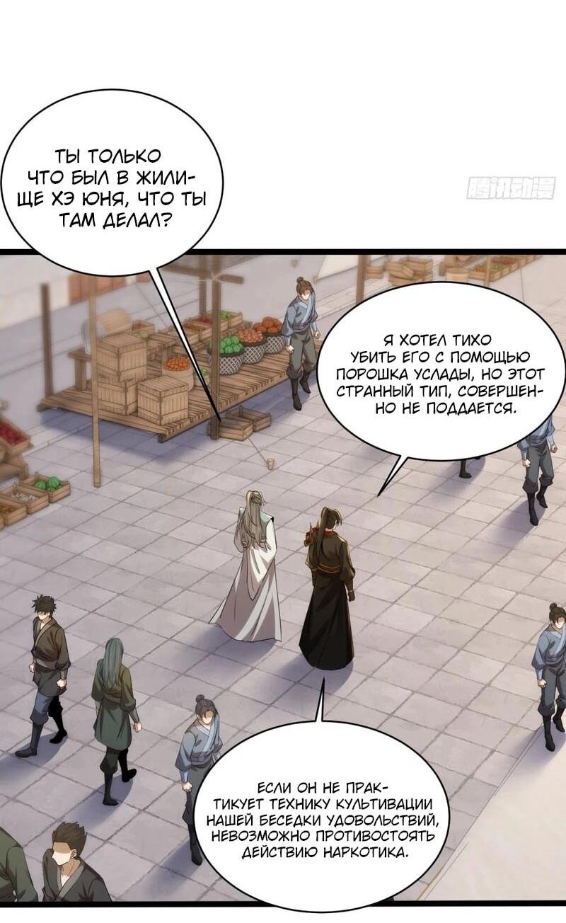 Манга Глава демонического культа тайно наблюдает за моими тренировками - Глава 28 Страница 20