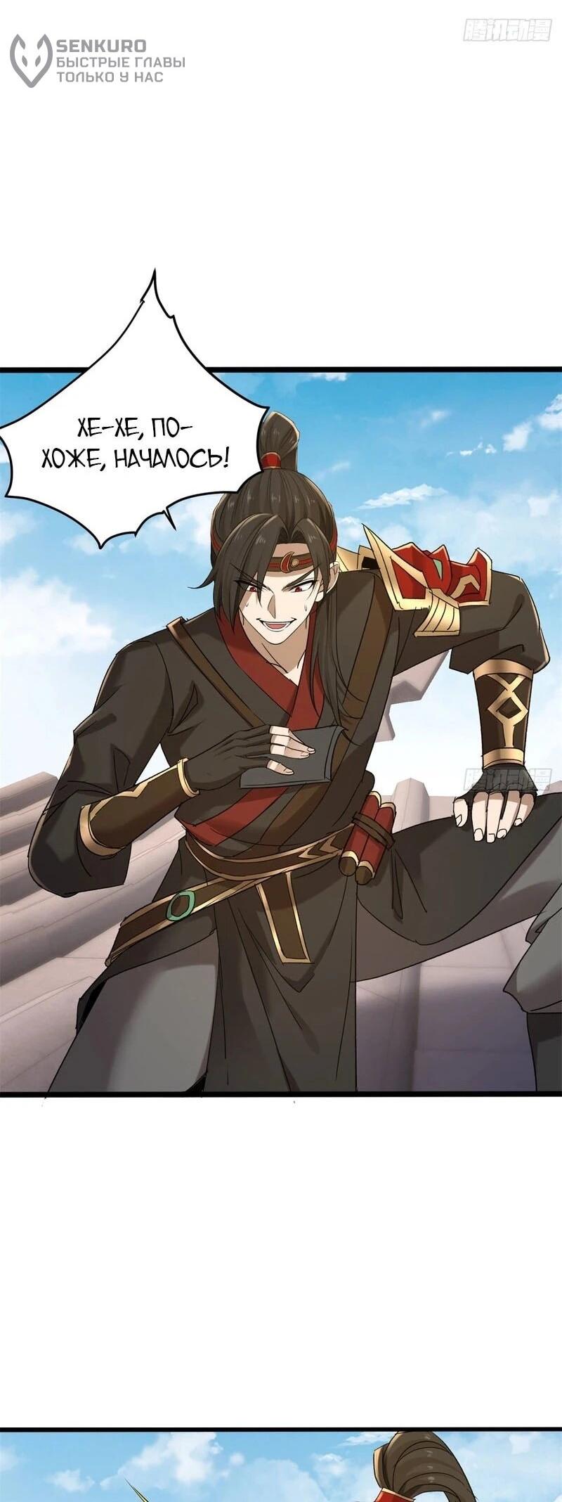 Манга Глава демонического культа тайно наблюдает за моими тренировками - Глава 28 Страница 5