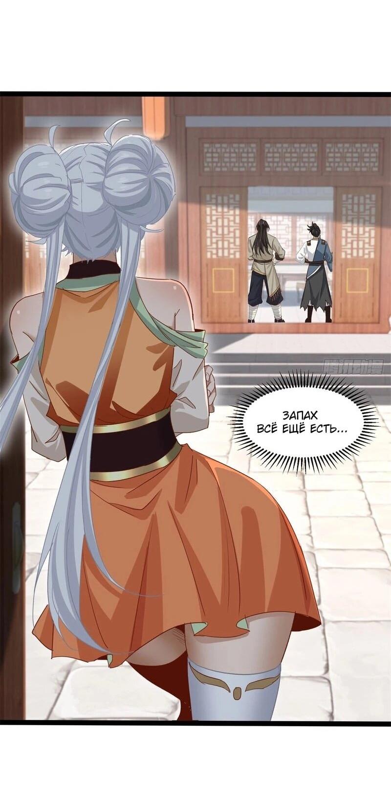 Манга Глава демонического культа тайно наблюдает за моими тренировками - Глава 28 Страница 33