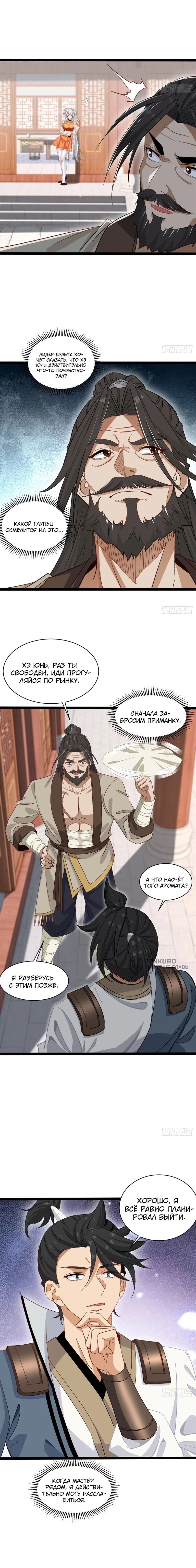 Манга Глава демонического культа тайно наблюдает за моими тренировками - Глава 28 Страница 35