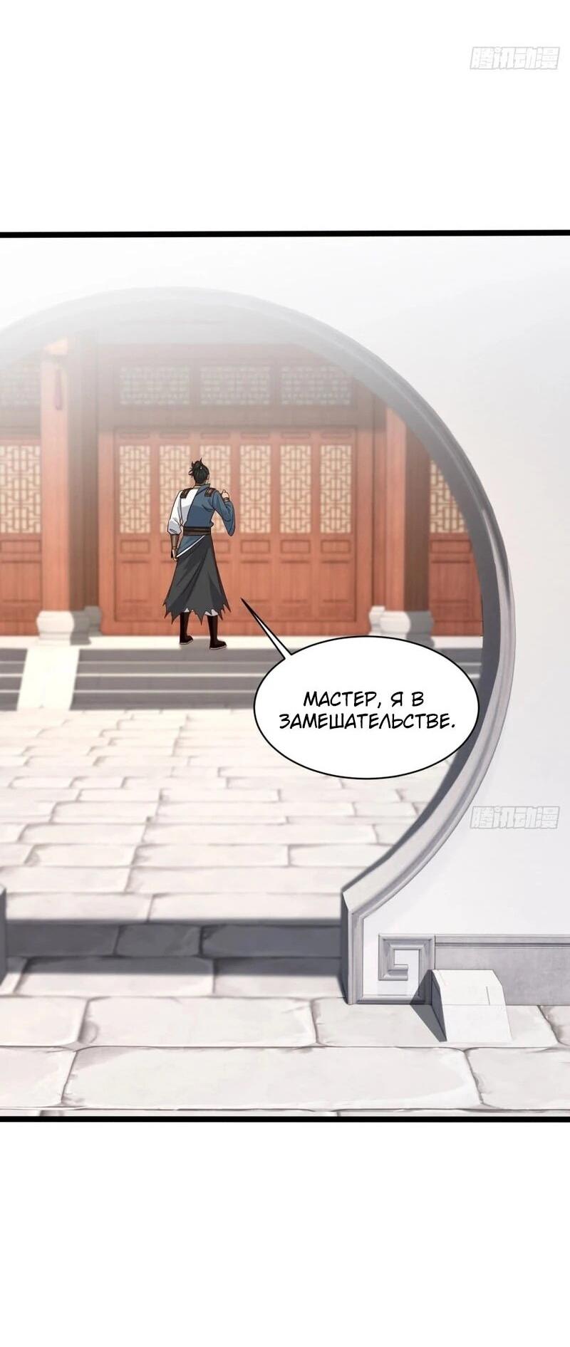 Манга Глава демонического культа тайно наблюдает за моими тренировками - Глава 28 Страница 25