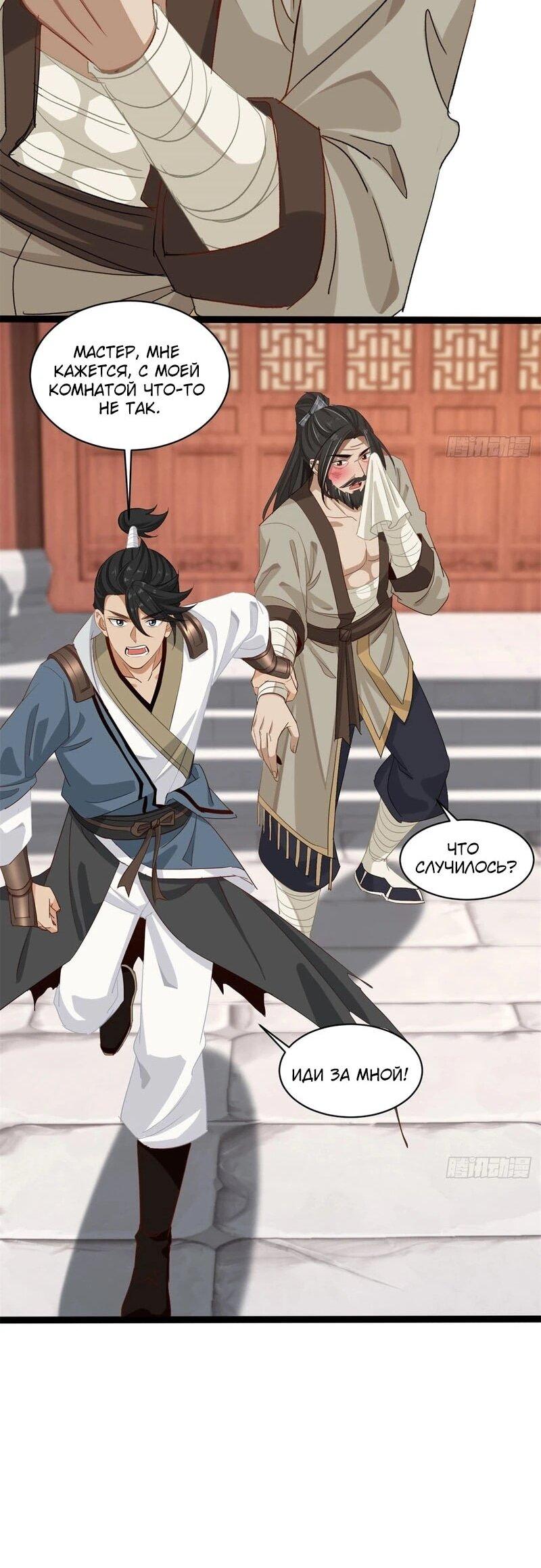 Манга Глава демонического культа тайно наблюдает за моими тренировками - Глава 28 Страница 29