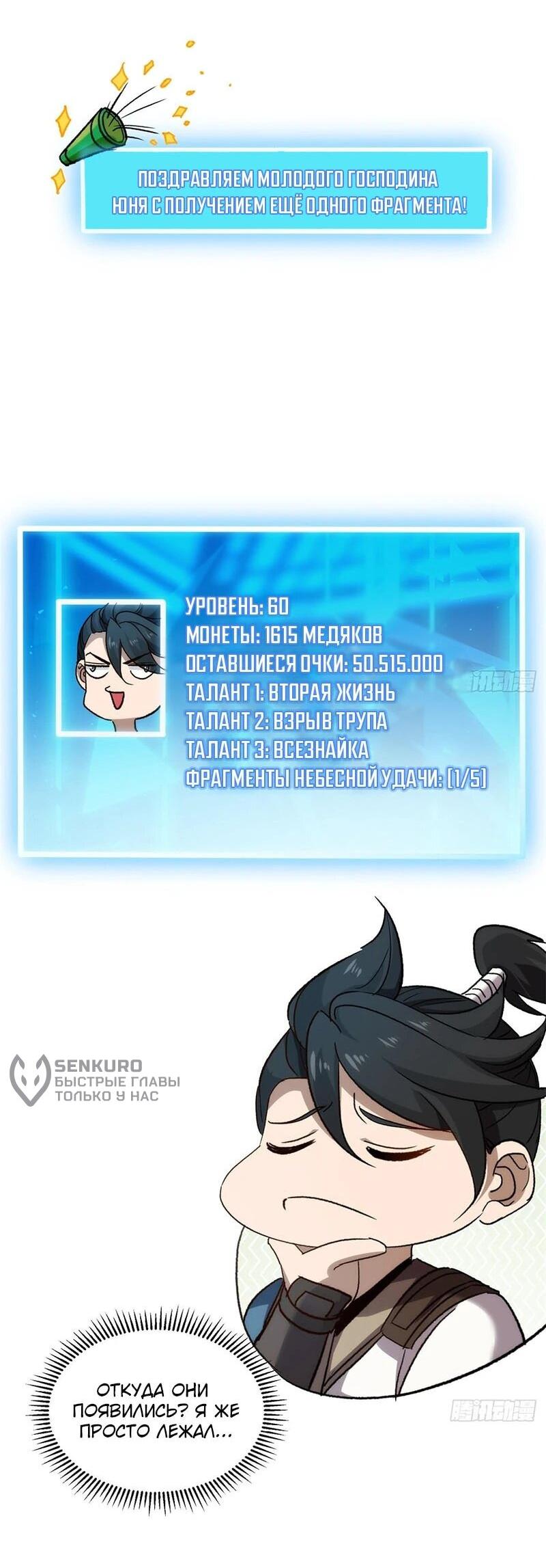 Манга Глава демонического культа тайно наблюдает за моими тренировками - Глава 28 Страница 9