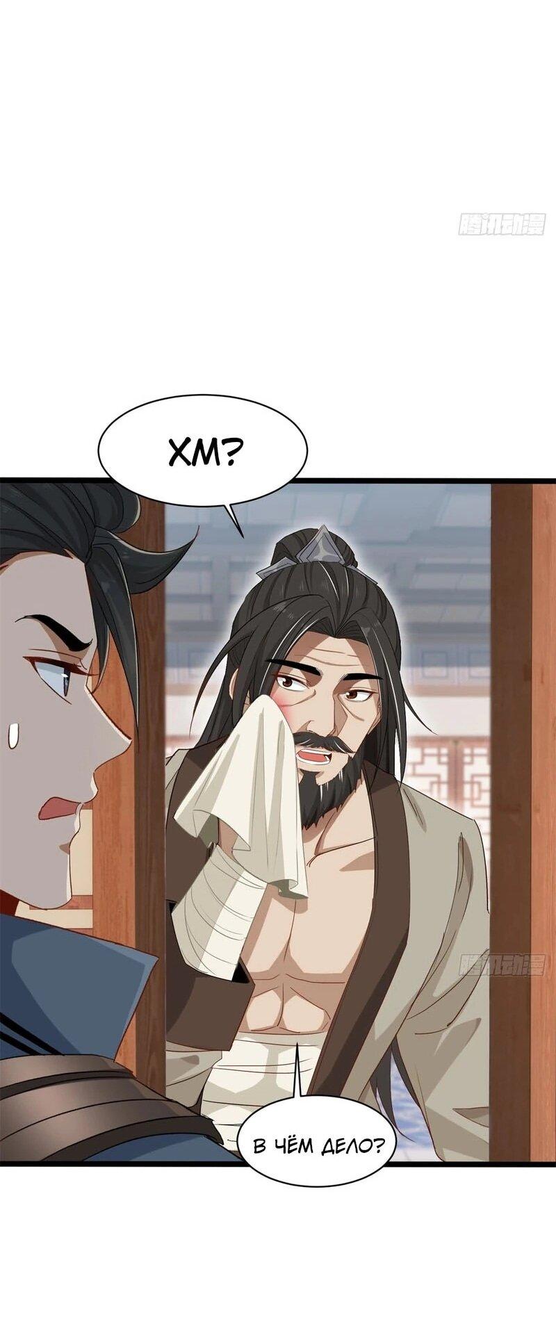 Манга Глава демонического культа тайно наблюдает за моими тренировками - Глава 28 Страница 26