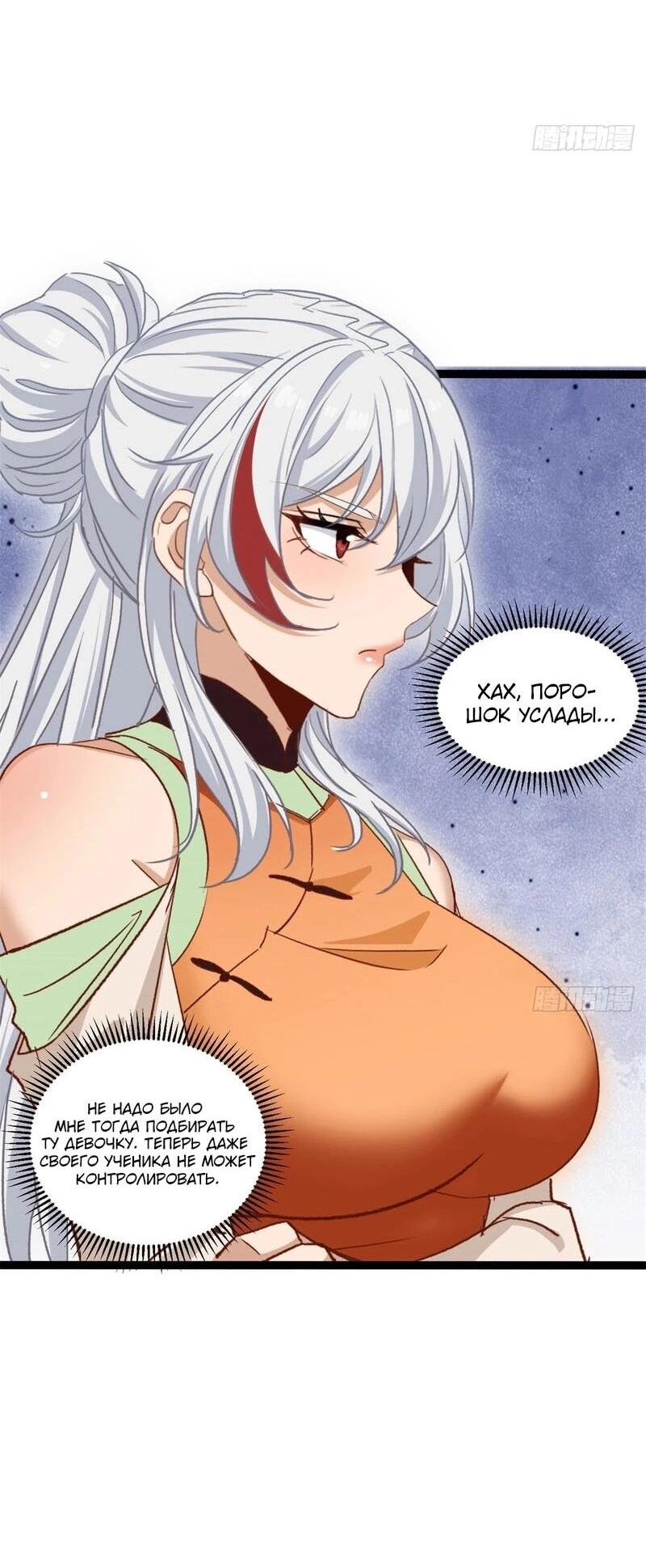 Манга Глава демонического культа тайно наблюдает за моими тренировками - Глава 28 Страница 34