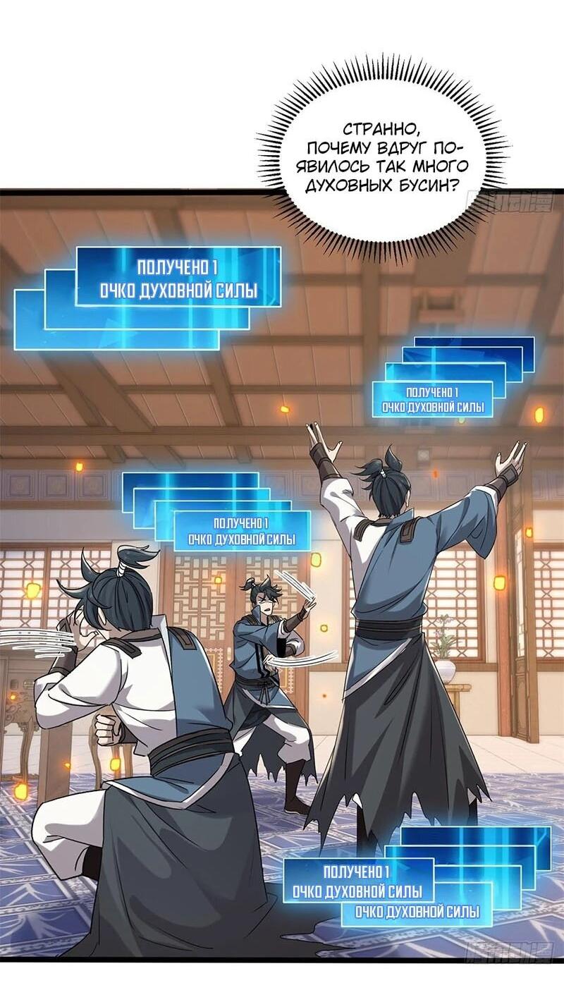 Манга Глава демонического культа тайно наблюдает за моими тренировками - Глава 28 Страница 8