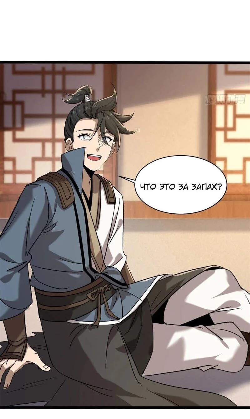 Манга Глава демонического культа тайно наблюдает за моими тренировками - Глава 28 Страница 4